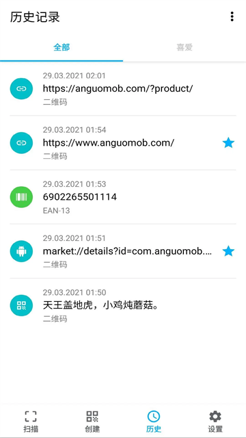 条码扫描器App