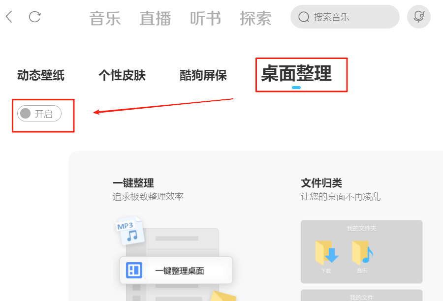 酷狗音乐电脑版