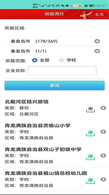 药安食美app