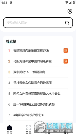 指尖浏览器专业版app官方版