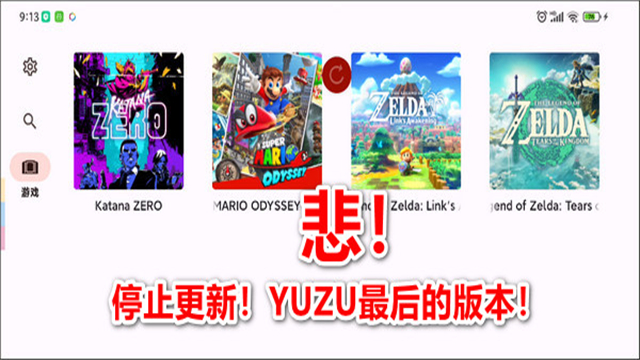 yuzu模拟器手机版