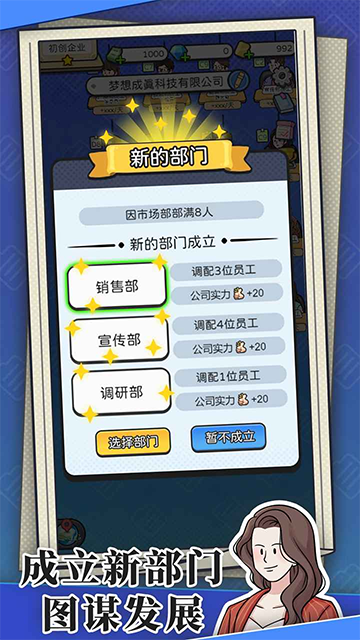 董事长模拟器免广告破解版