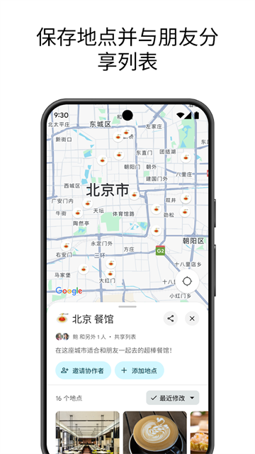 谷歌地图导航