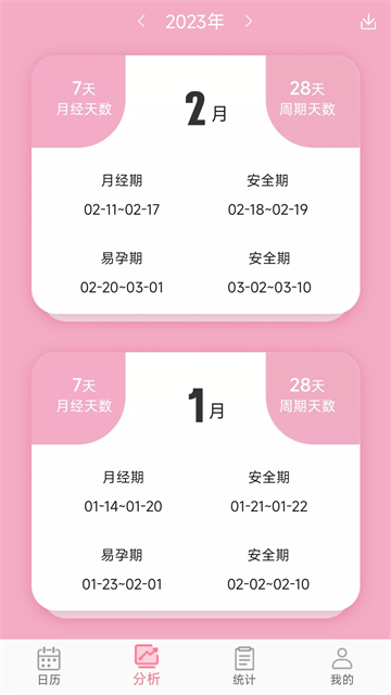 女生例假记录