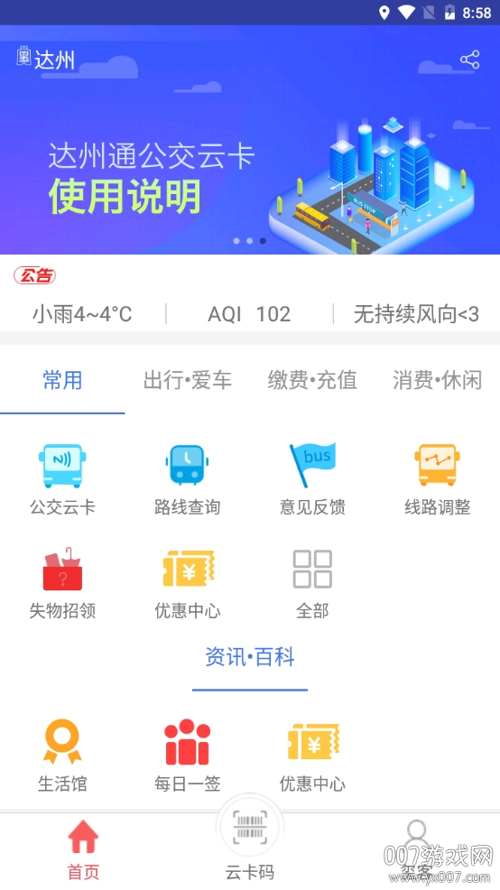达州通二维码乘车版