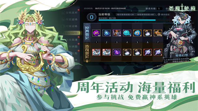 恶魔秘境官方版