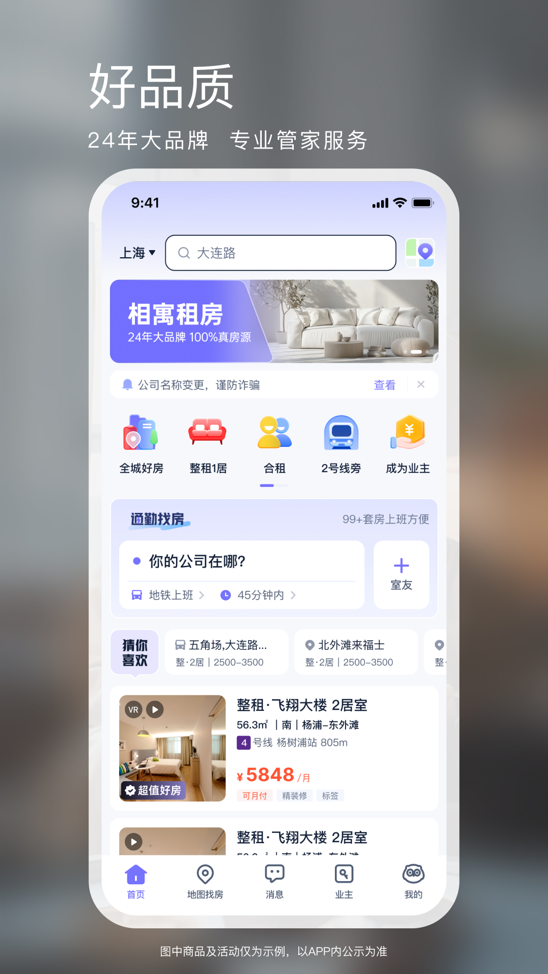 相寓租房app官方下载