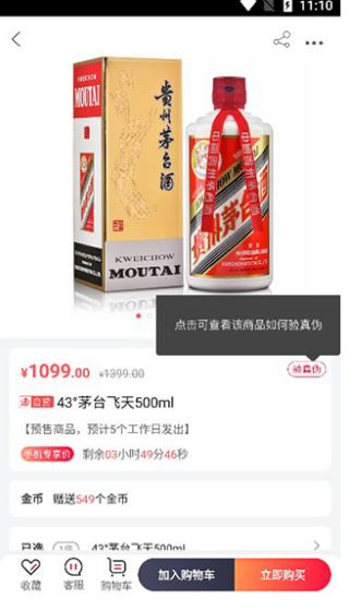 酒仙网app官方下载