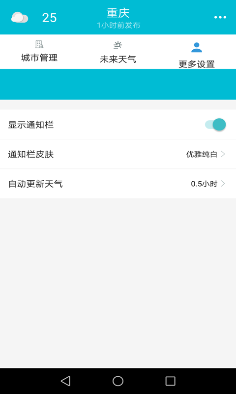 一周天气预报app安卓版