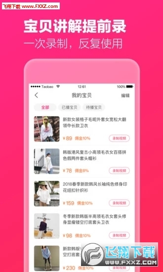 淘宝主播app官方版