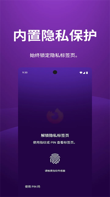 Firefox浏览器手机版