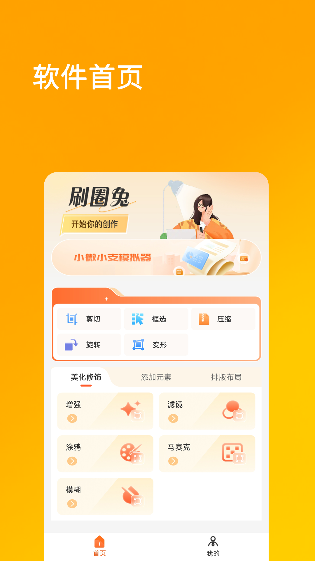 刷圈兔软件免费下载