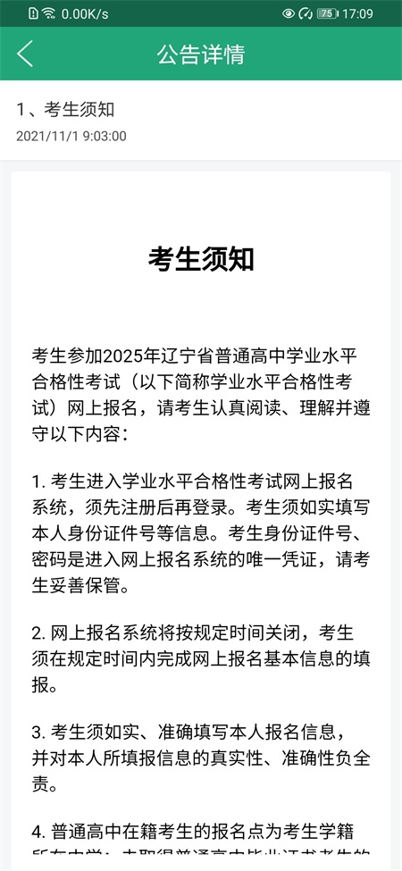 辽宁学考