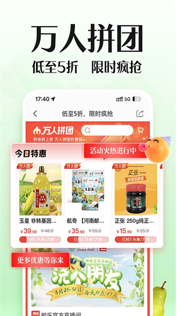 邮乐APP