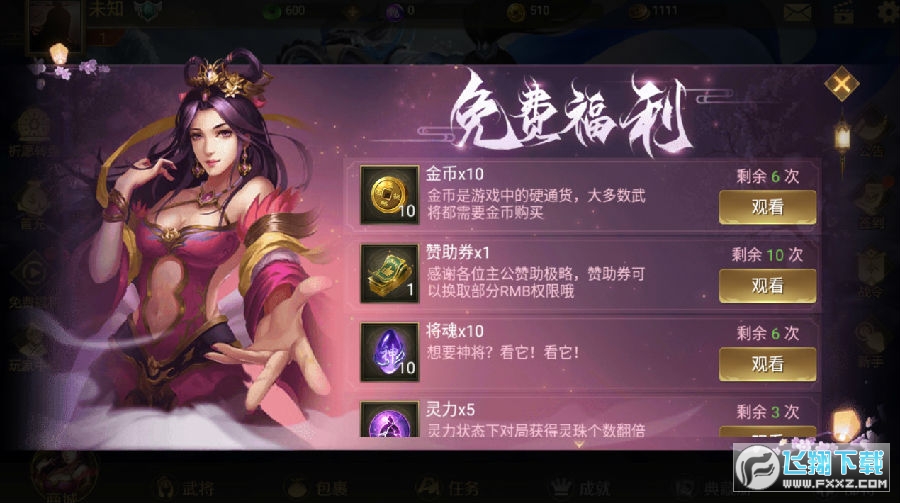 极略三国广告破解版