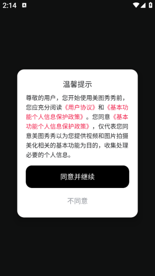 美图秀秀app下载安装免费