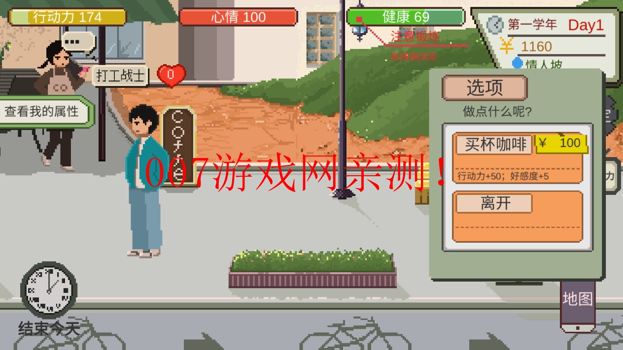 下一站我的大学内置修改器版下载