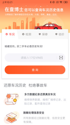 查博士企业版app