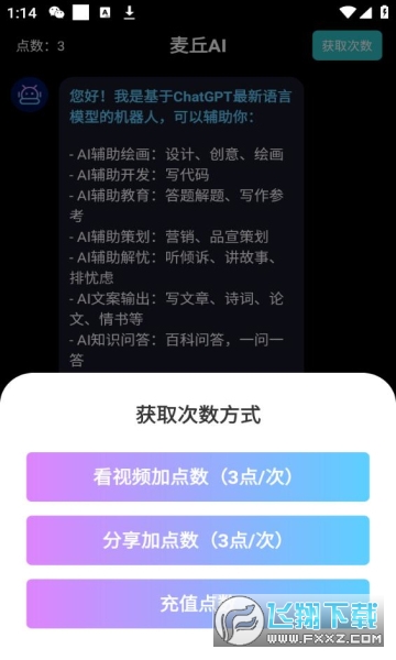 麦丘ai智能语音互动软件app官方版2023