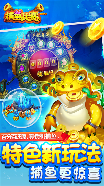 梦幻捕鱼官方正版