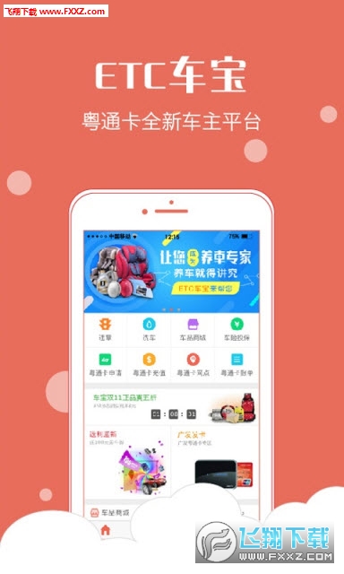 ETC车宝安卓版