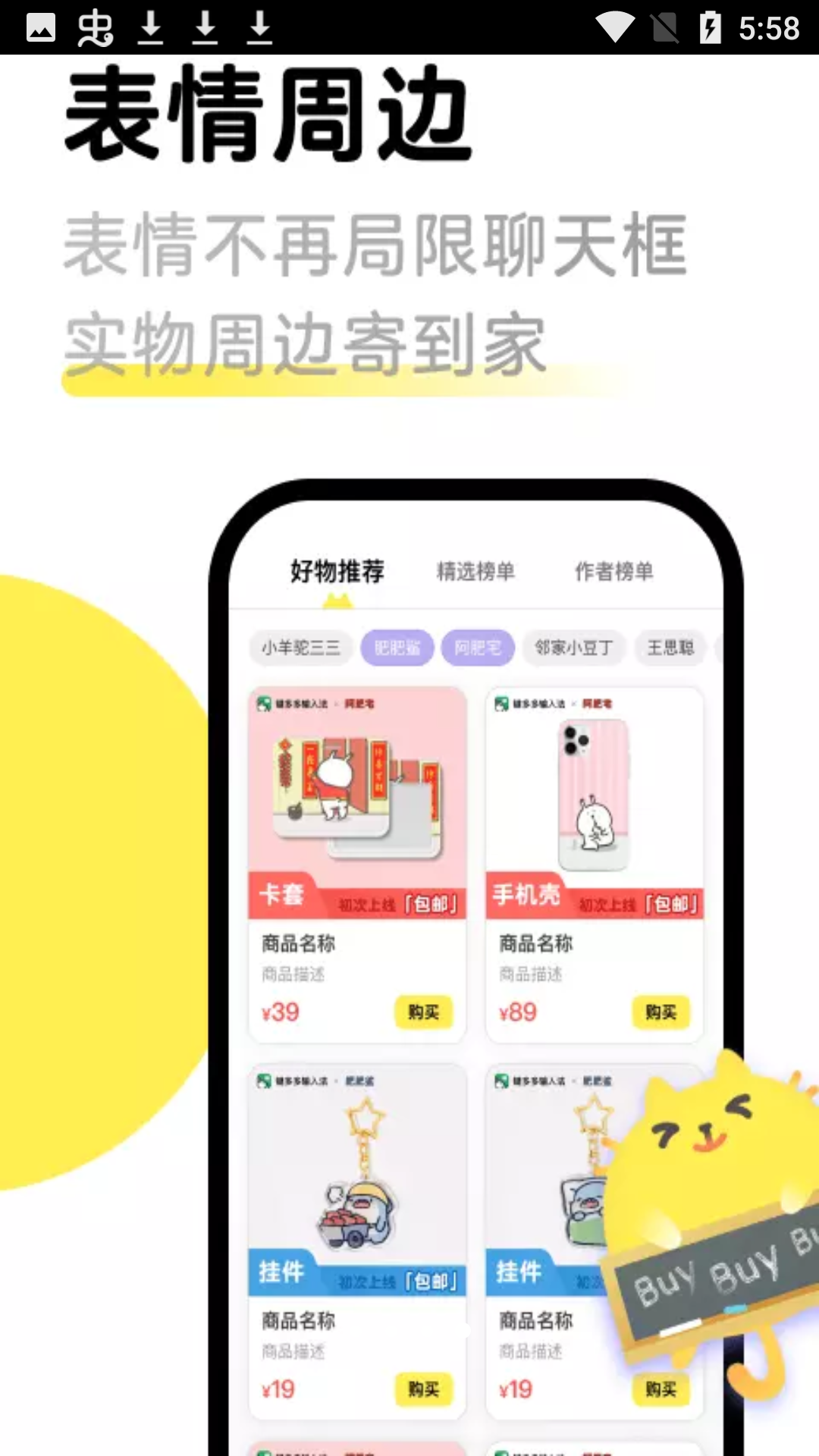 见萌输入法下载安装