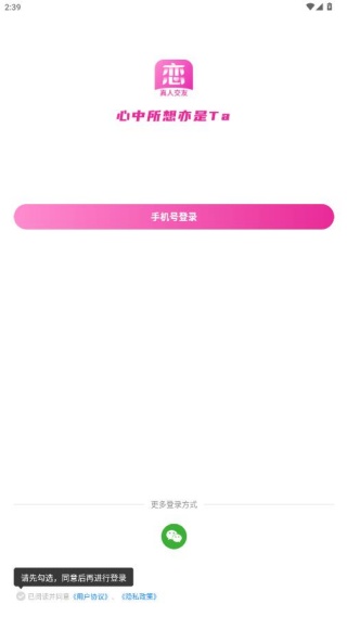 心恋聊天交友下载