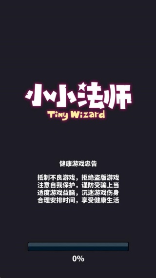 小小法师