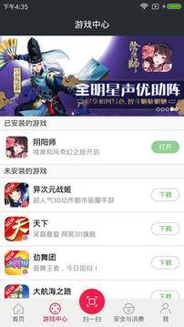 网易手游管家app安卓版