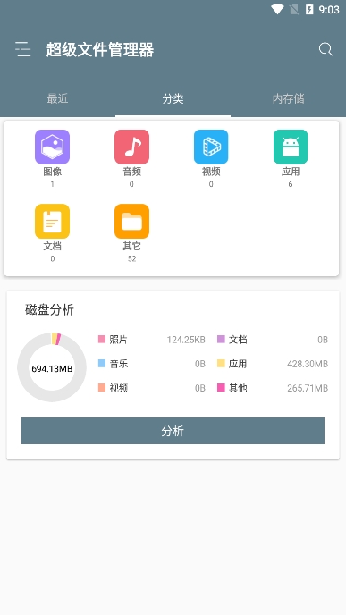 re文件管理器免root版下载