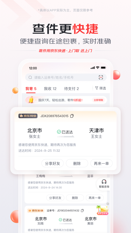 京东快递港澳版官方客户端下载