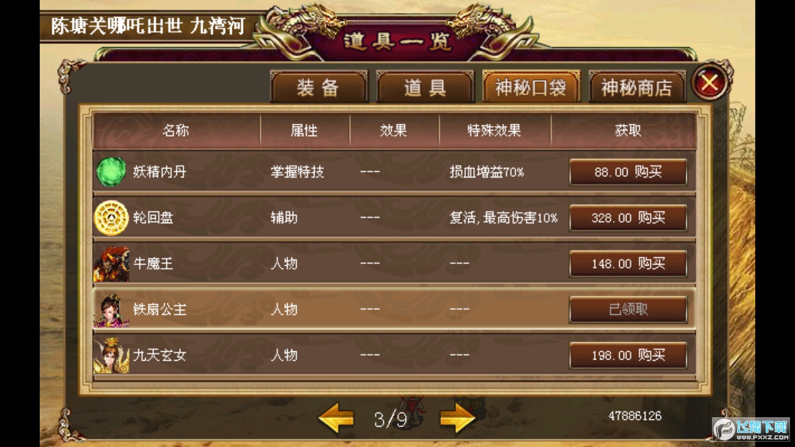 封神英杰传内购破解版无限元宝版
