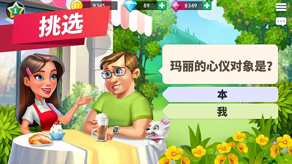 我的咖啡厅最新版本2026下载(my cafe)