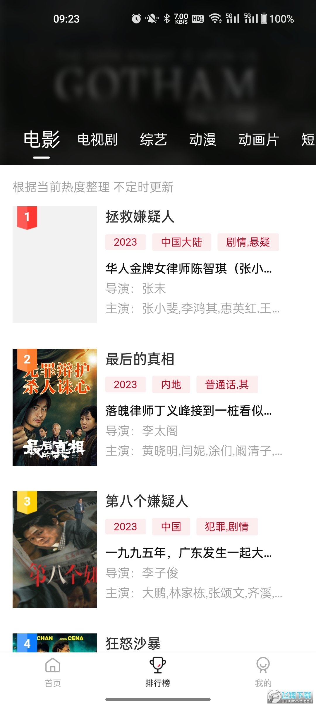电影驿站下载手机版