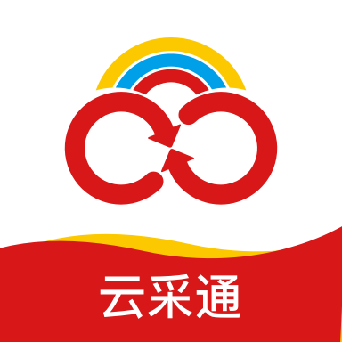 云采通app下载手机版