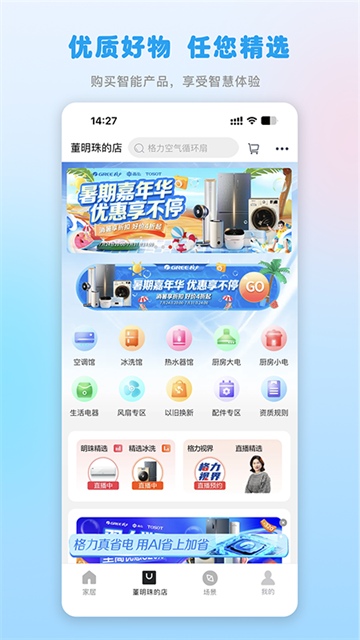 格力+App