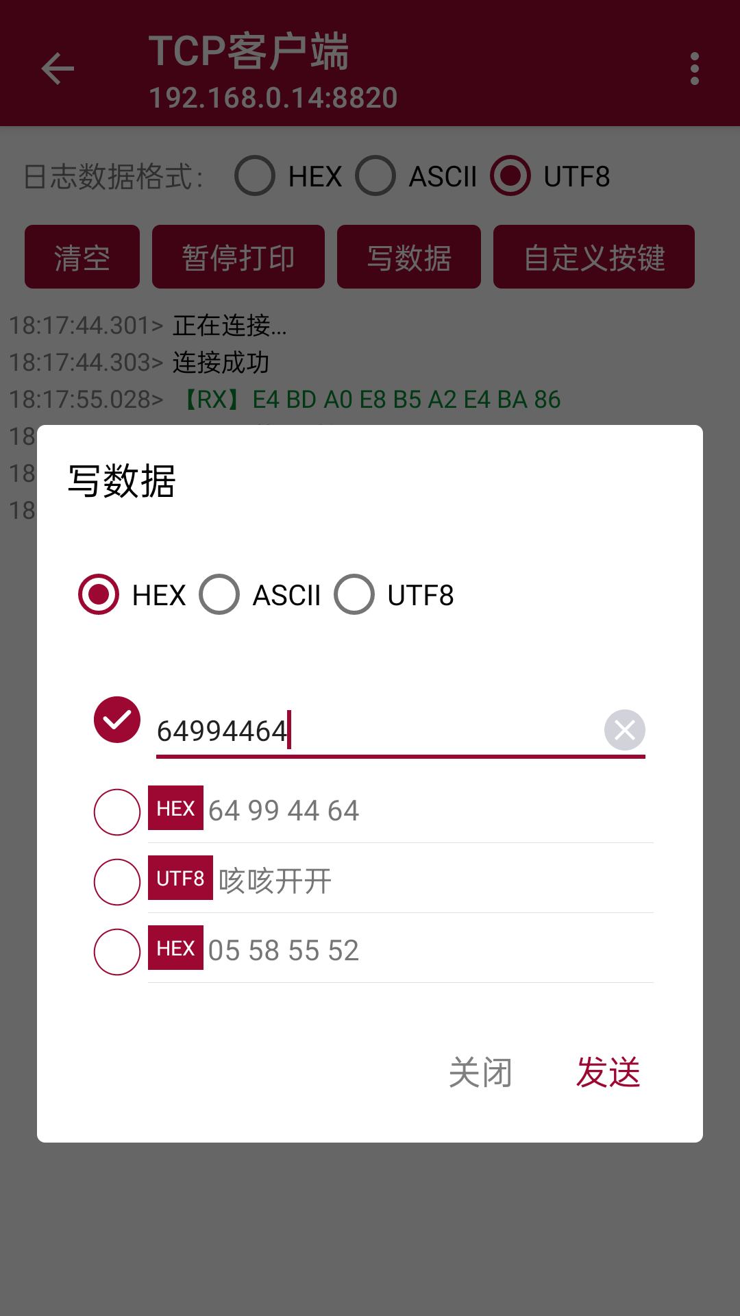 网络调试助手app最新版下载