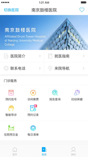 健康南京App