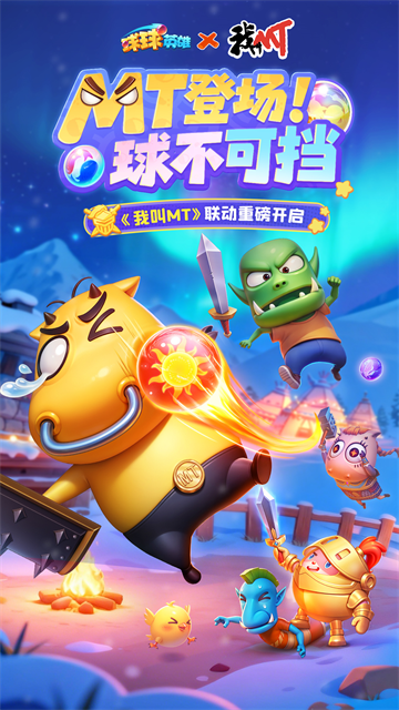 球球英雄vivo版