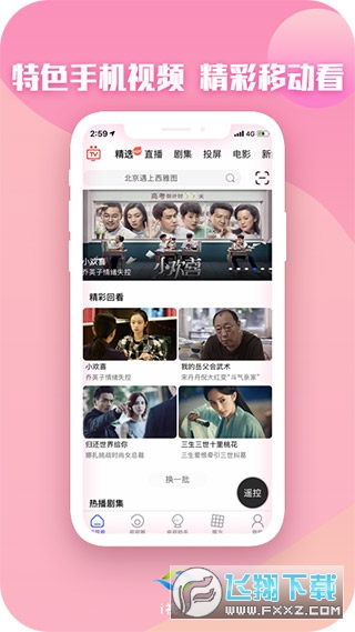 i视视app手机版