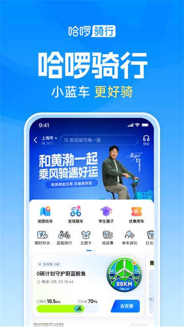 哈啰出行顺风车官方app