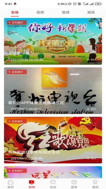 贺州融媒