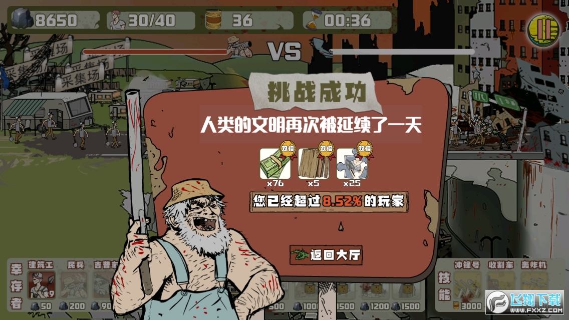 建筑队大战僵尸手机版破解版