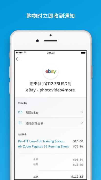 贝宝paypal支付软件下载