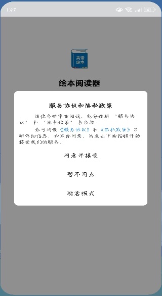 绘本阅读器app官方最新版下载