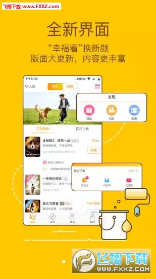 幸福看app安卓版