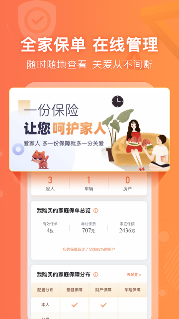 阳光车生活App