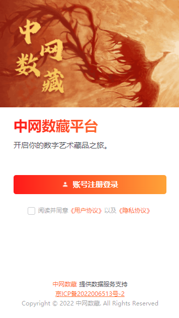 中网数藏平台