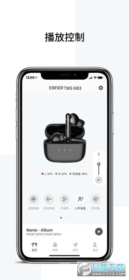 edifierconnect(漫步者蓝牙耳机)安卓app