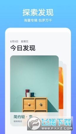 华为主题动态引擎软件